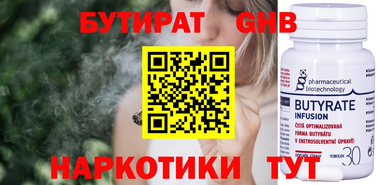 Петровск  БУТИРАТ бутик  Вход с VPN 