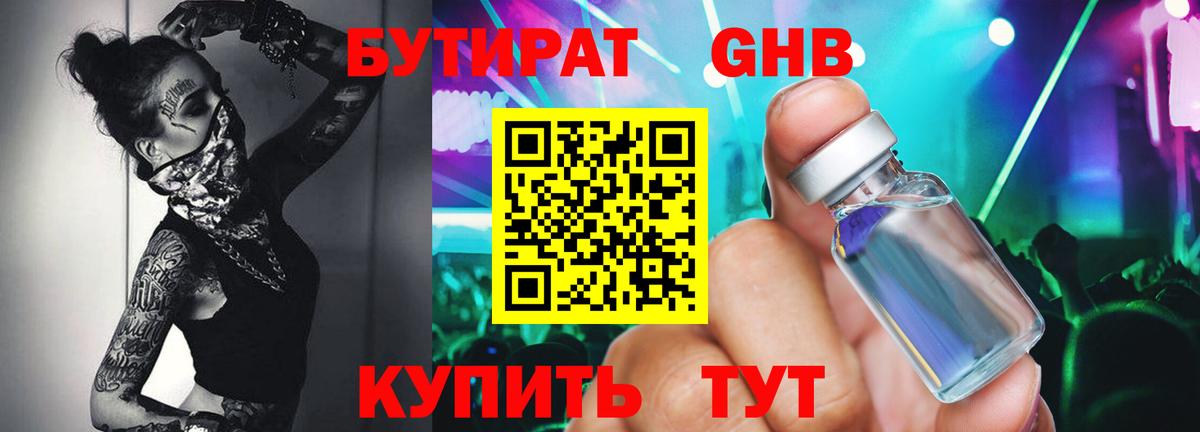 БУТИРАТ жидкий экстази Петровск
