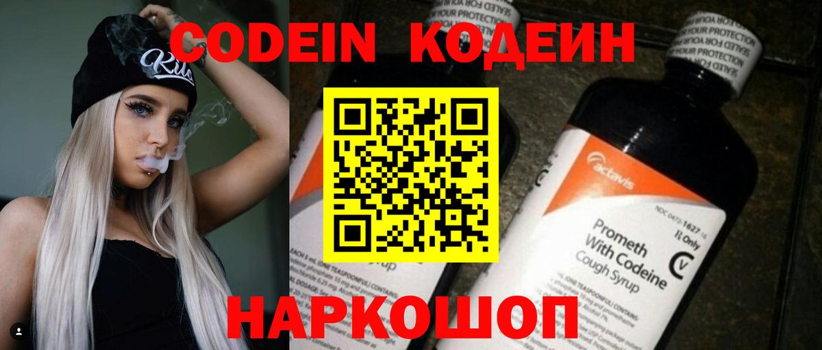 Codein Purple Drank Петровск