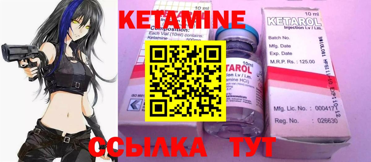 КЕТАМИН VHQ  Вход с VPN  Петровск 