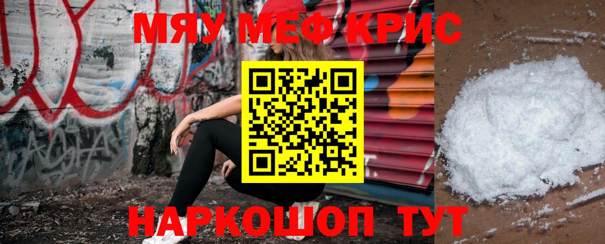 МЕФ мяу мяу  Мефедрон кристаллы  Петровск  МЕФ  Вход с VPN  купить наркотик  Меф 